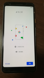 Googlepixel3a　初期設定（セットアップ）①