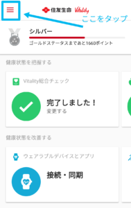 Vitalityアプリ